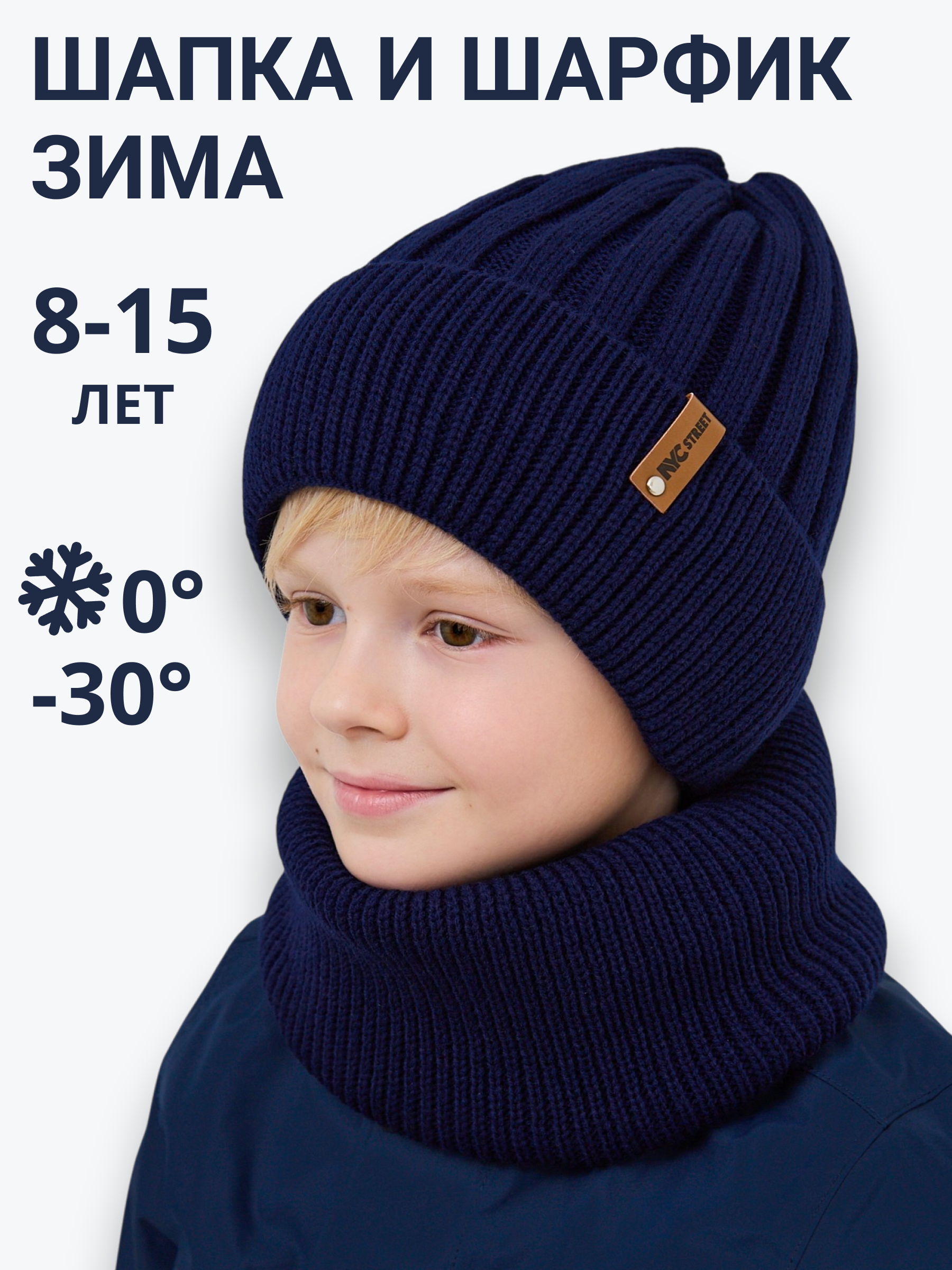 Шапка и снуд NYCkids NYC-H-54-WIDEstr-Dblue - фото 2