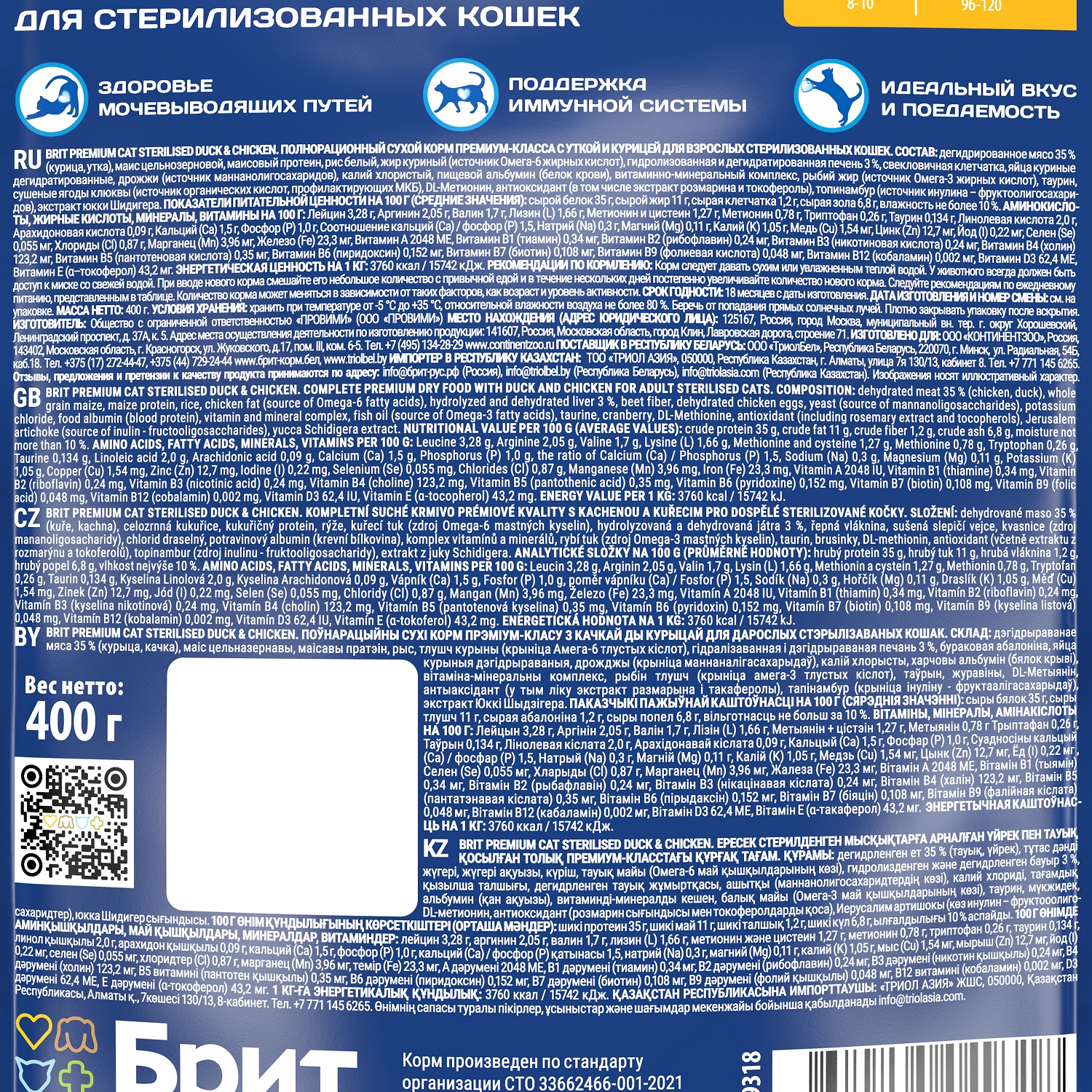 Корм для кошек Brit 400г Premium Cat Duck and Chicken для стерилизованных с уткой и курицей сухой - фото 6