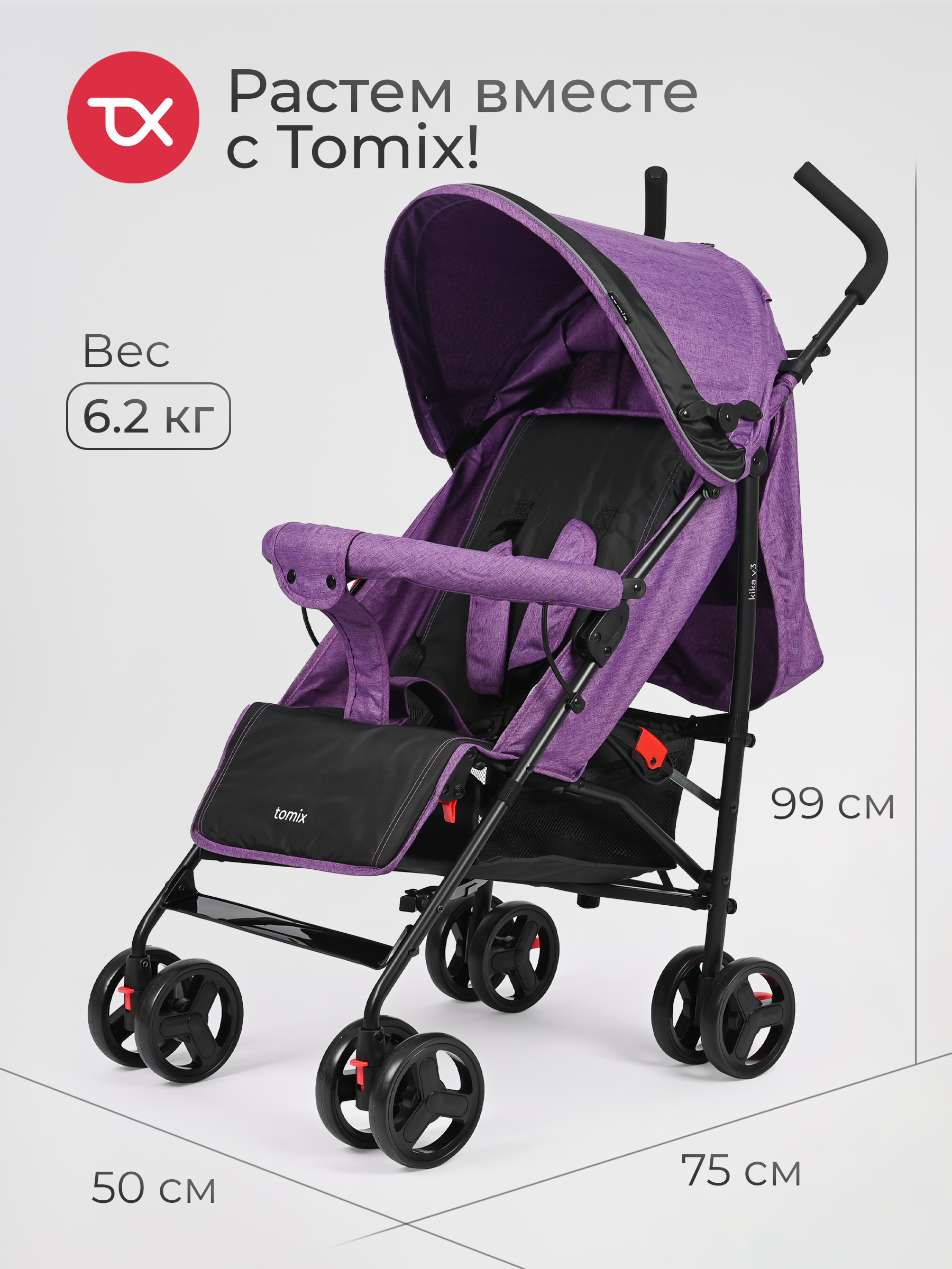 Коляска прогулочная Tomix Kika фиолетовый - фото 11