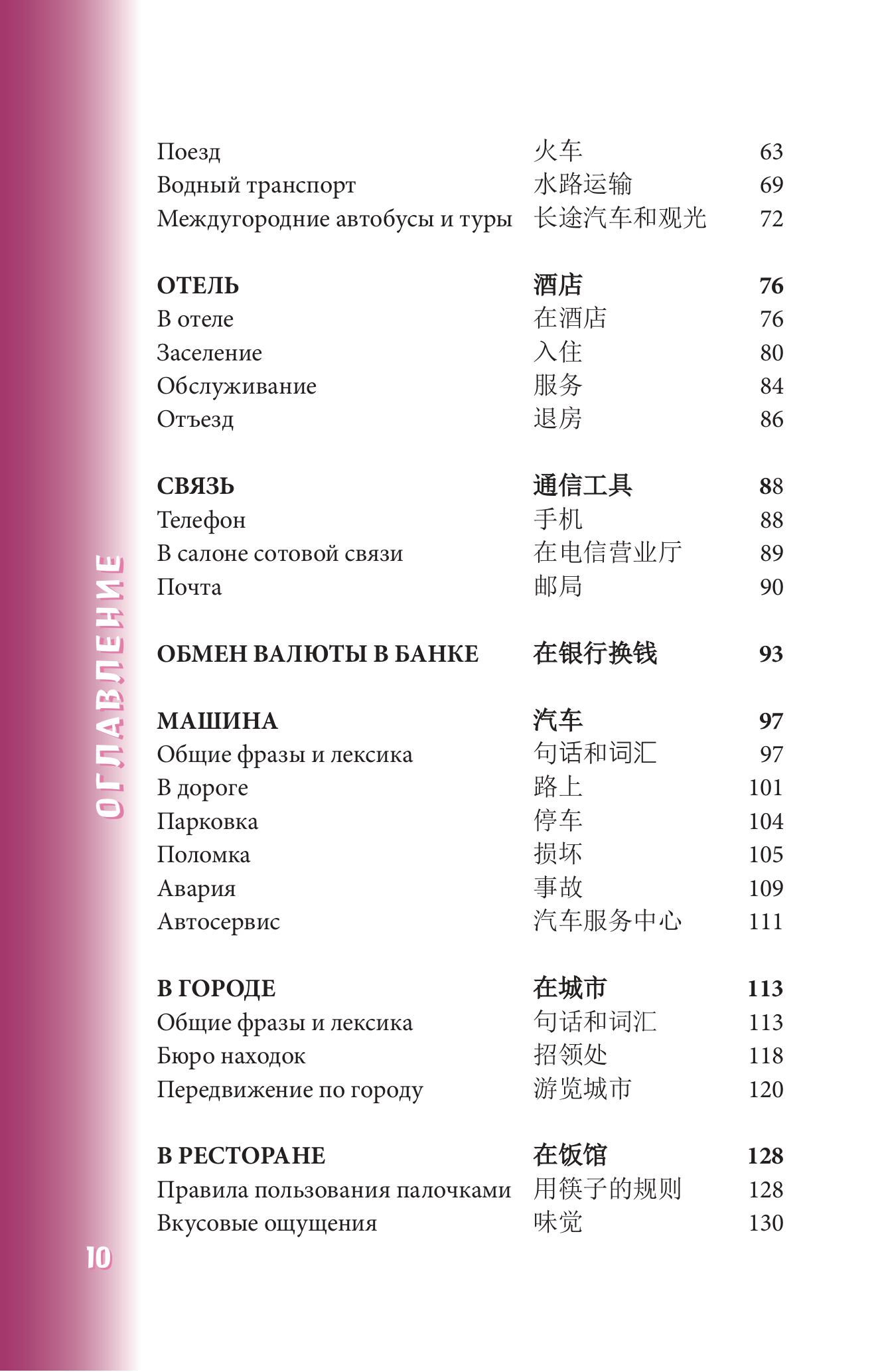 Книга БОМБОРА Китайский разговорник - фото 5