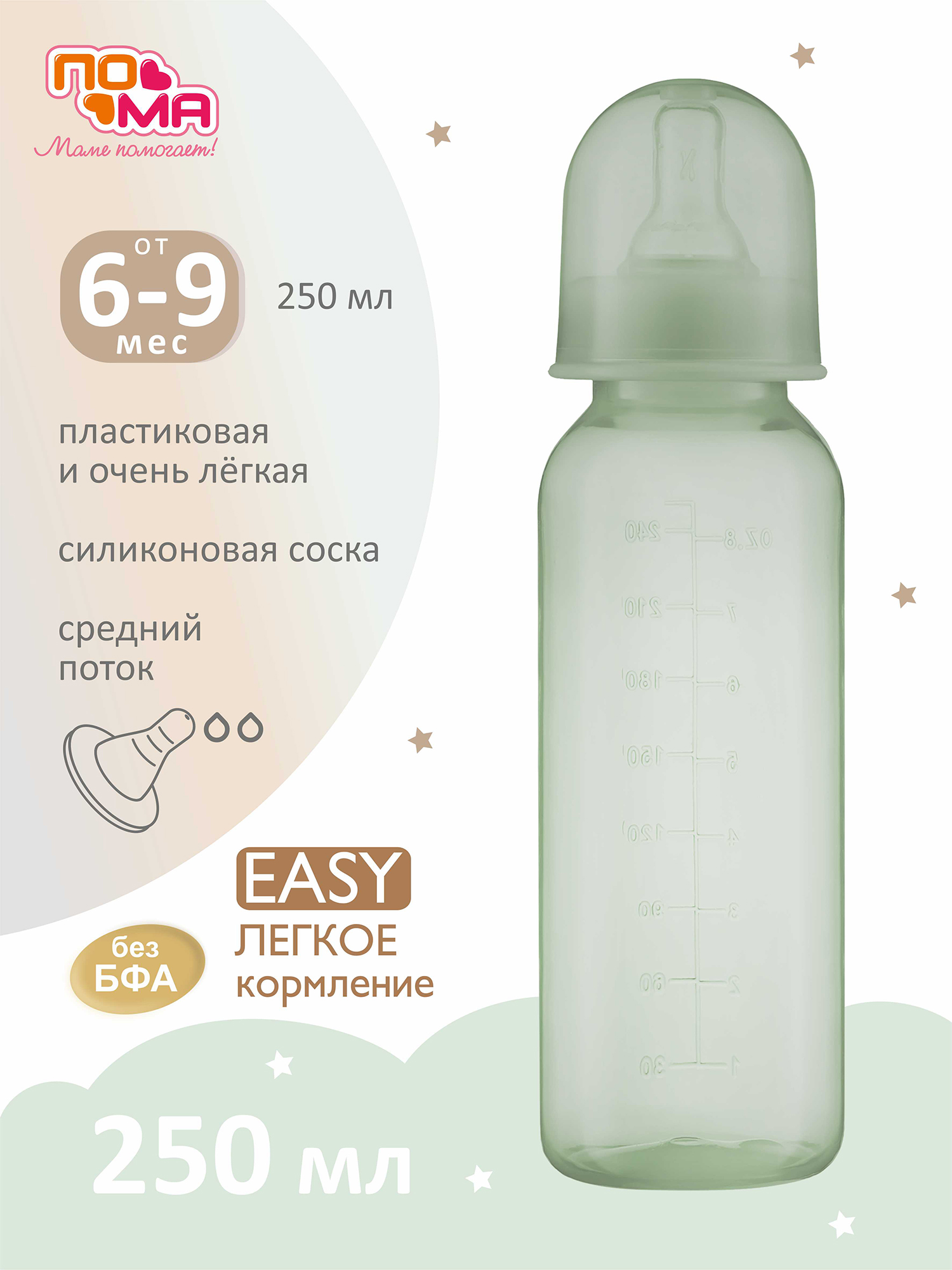 Бутылочка Пома 250 мл - фото 1