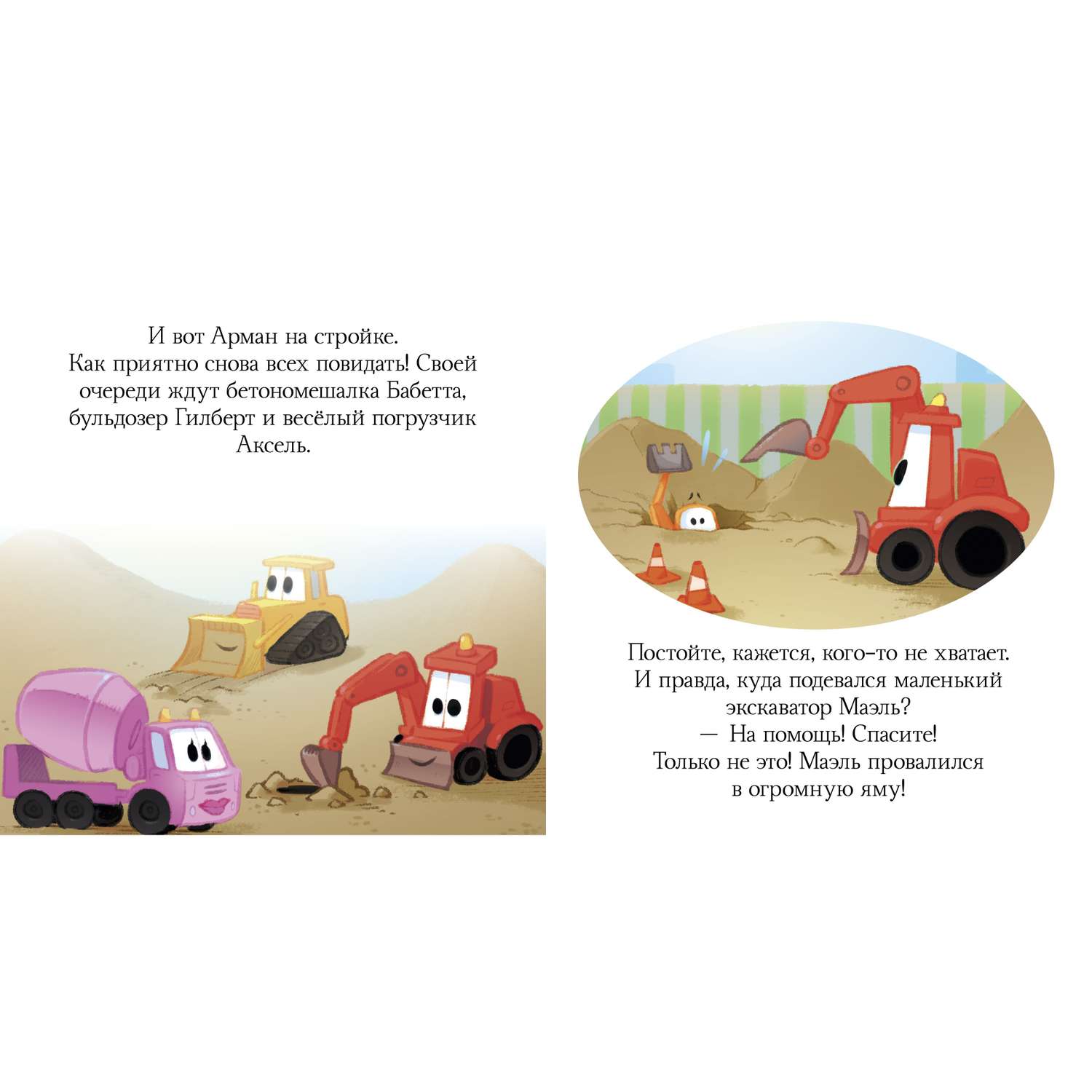 Книга Clever Пижамные истории Про машины и машинки - фото 5