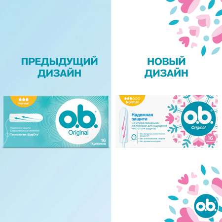 Тампоны гигиенические o.b. Original Normal 16шт