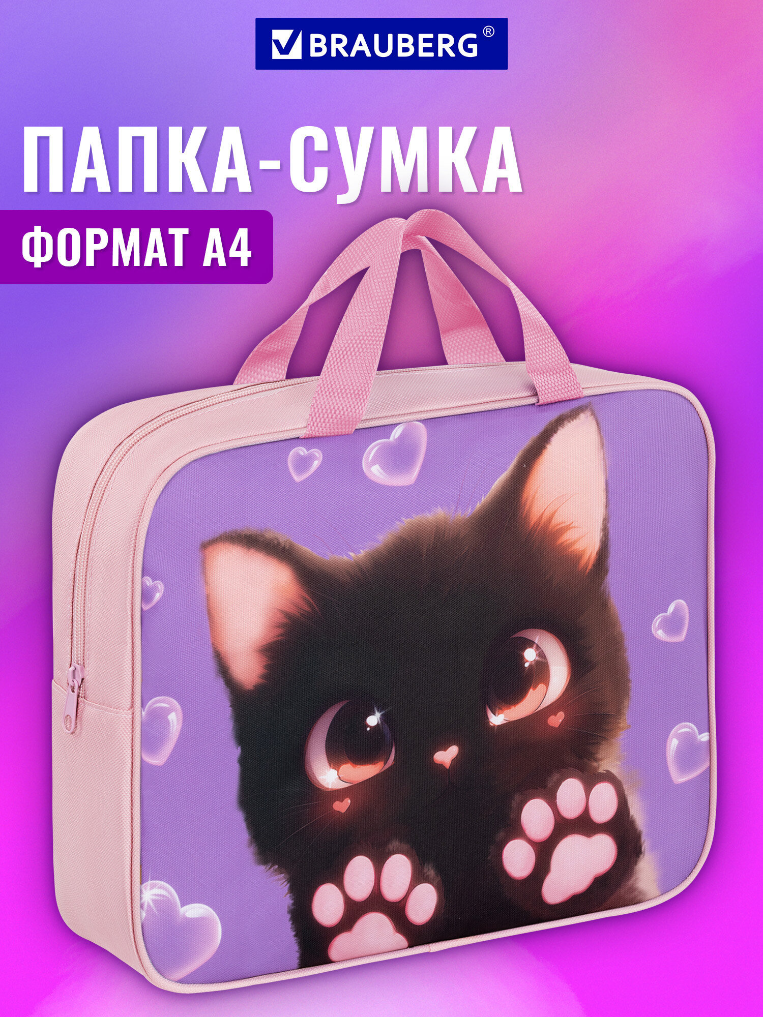 Папка для труда Brauberg кошачьи лапки А4 - фото 1