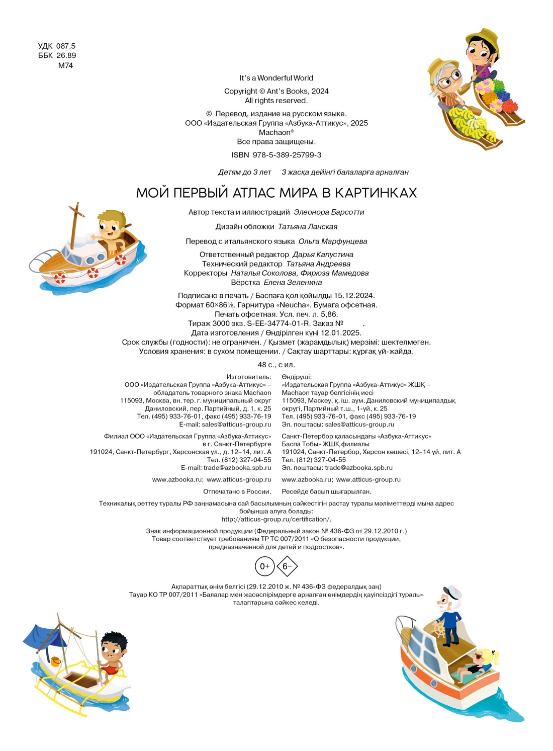 Книга Махаон Мой первый атлас мира в картинках. - фото 5
