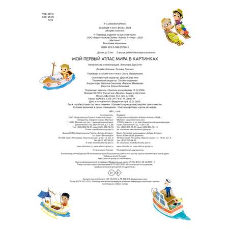 Книга Махаон Мой первый атлас мира в картинках.