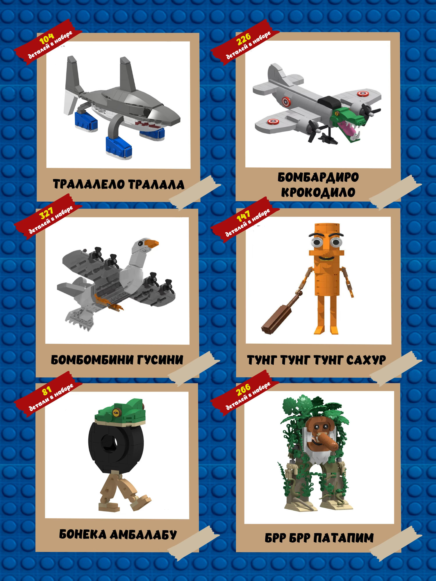 Конструктор Italian Brainrot Крокодило 226 дет. - фото 7