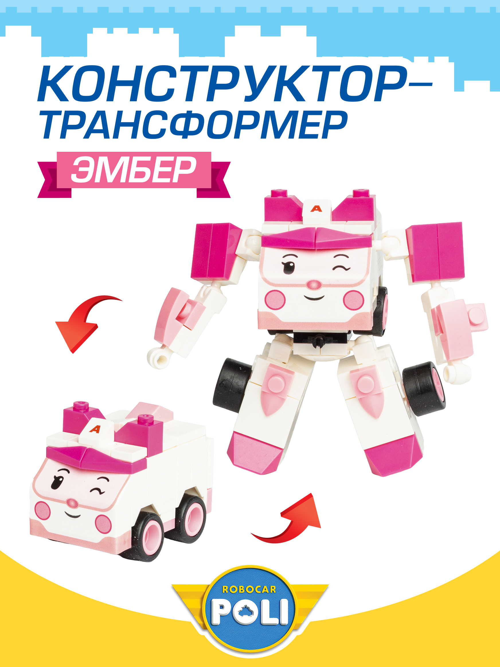 Конструктор РОБОКАР ПОЛИ Трансформер Эмбер - фото 1