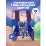 Книга UMMALAND Горы и город Каникулы на высоте