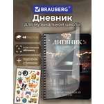 Дневник для музыкальной школы Brauberg А5 48 листов обложка пластик