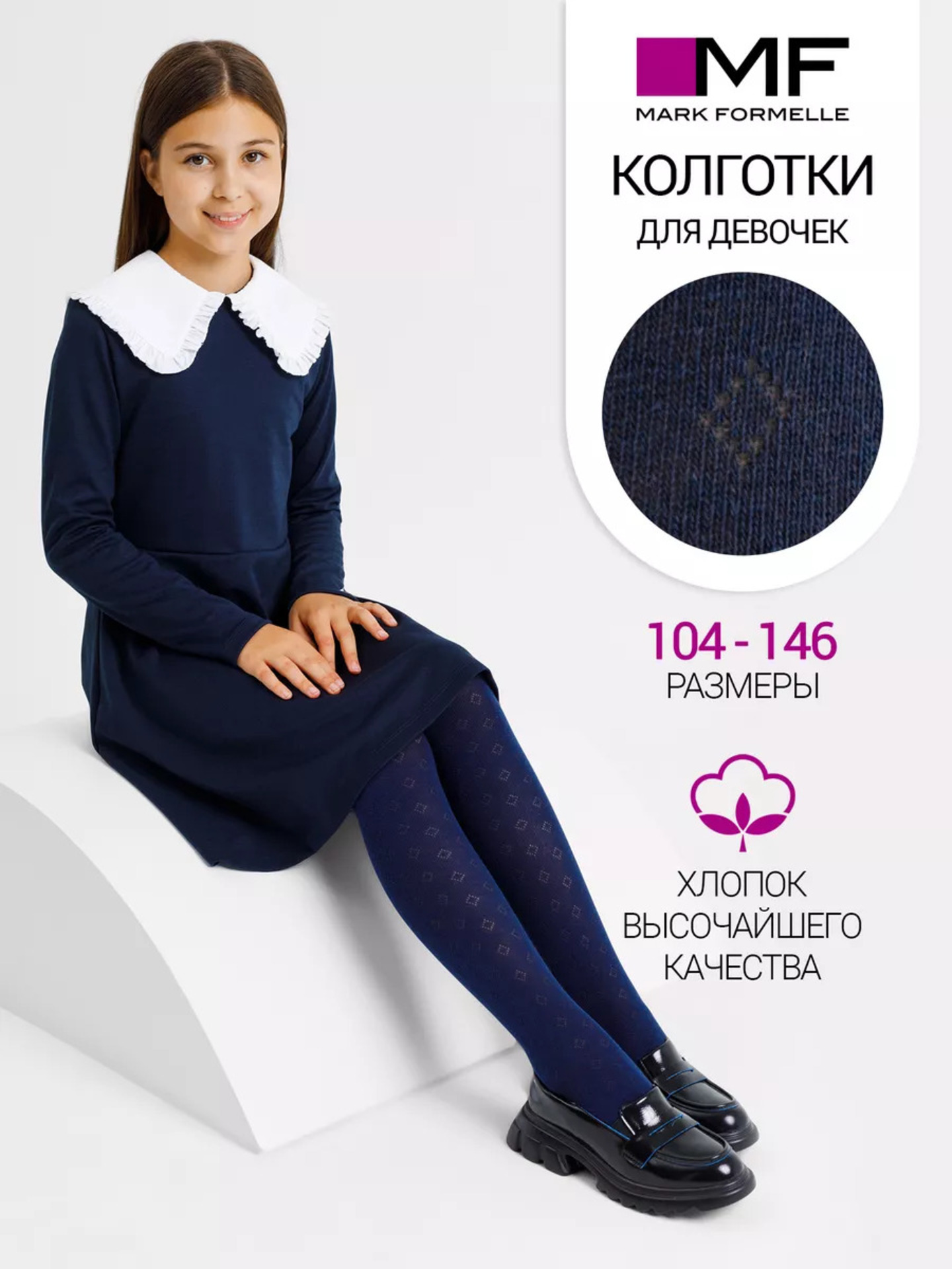 Колготки Mark Formelle (Марк Формэль) 700K-1785/т.синий - фото 2