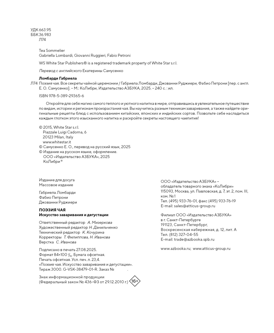 Книга КОЛИБРИ Поэзия чая Все секреты чайной церемонии - фото 3