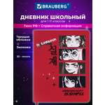 Дневник Brauberg для 1-11 классов 48 листов