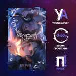 Книга ОКно Я не слышу тишину. Для подростков