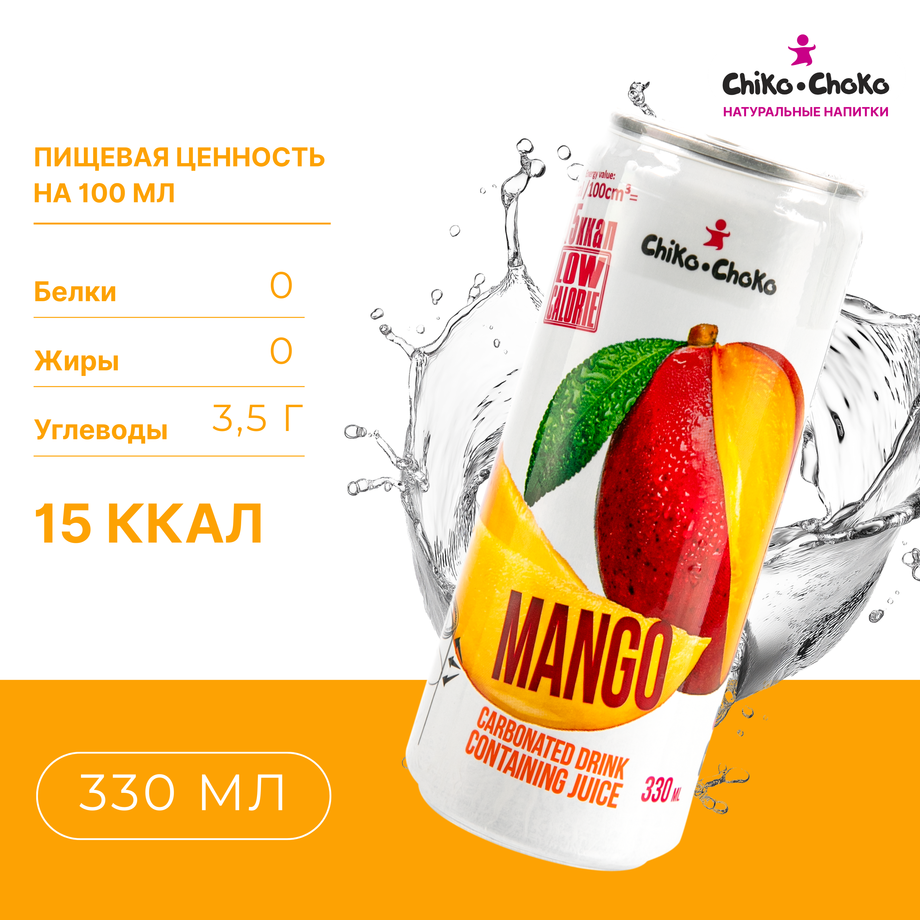 Напиток газированный Сhiko-Choko с содержанием сока - фото 2