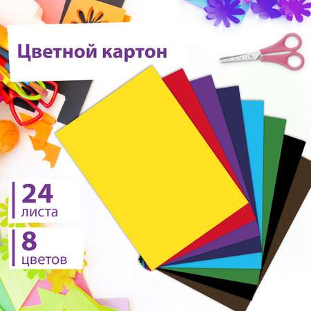 Цветной картон Юнландия 24 лист.