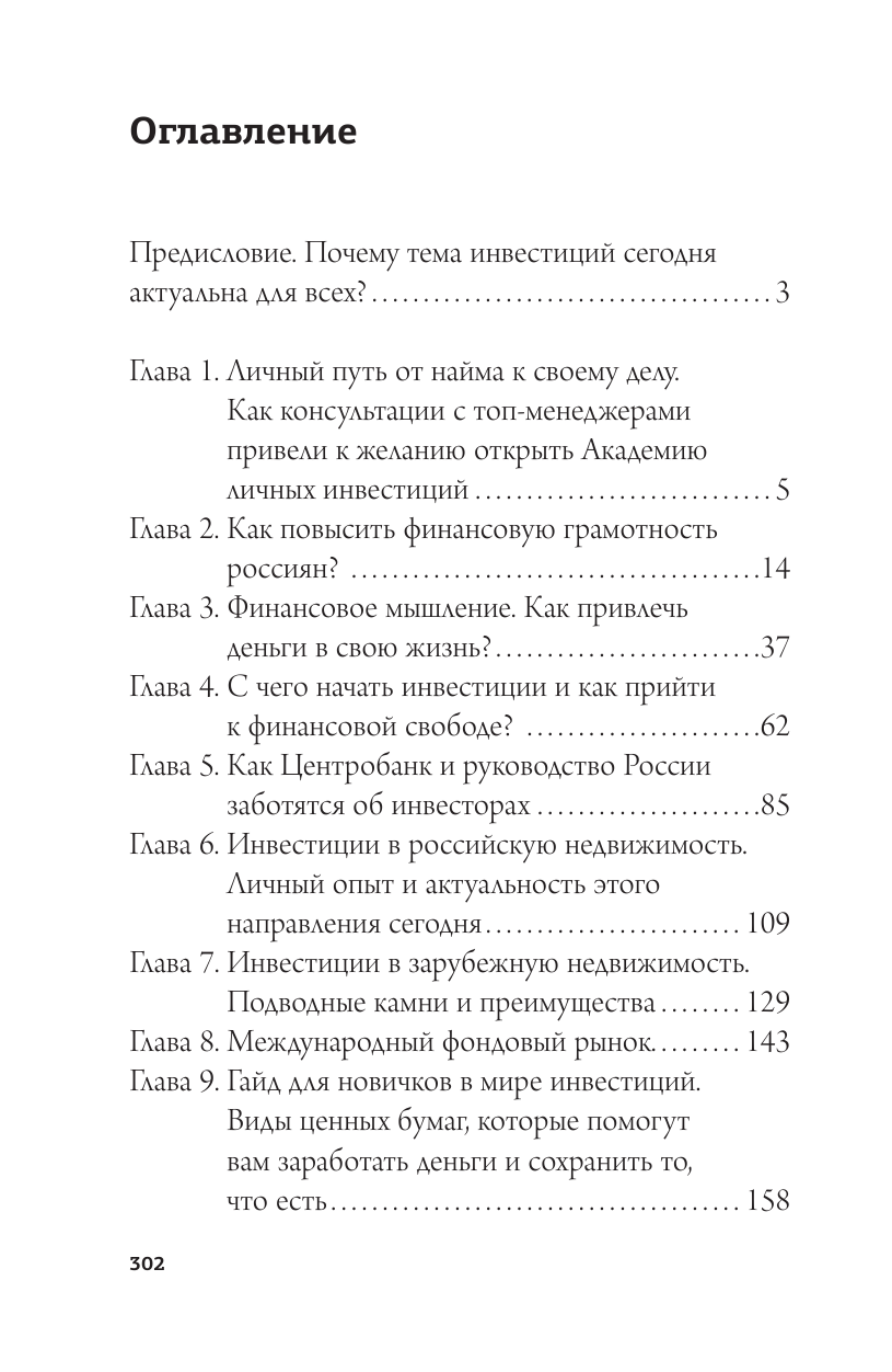 Книга АСТ Деньги всегда! Из точки А к финансовой свободе - фото 15