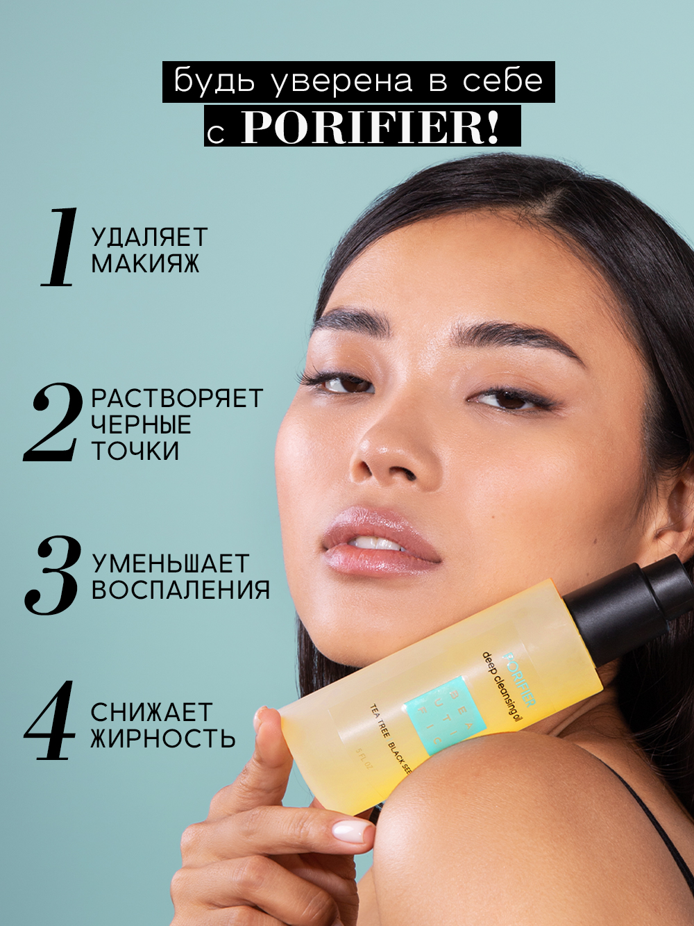 Масло BEAUTIFIC Porifier 150 мл - фото 3