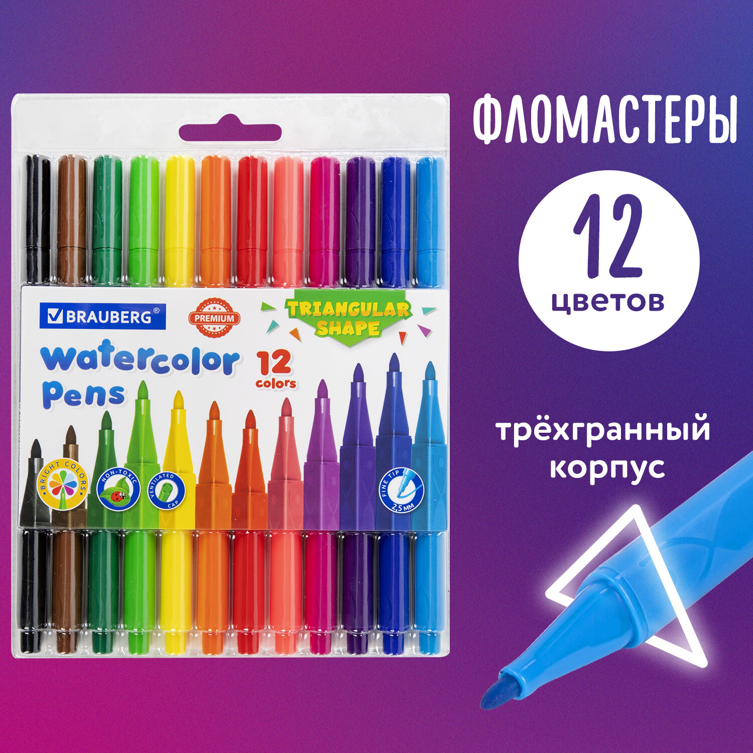 Фломастеры Brauberg 12 цв. - фото 1