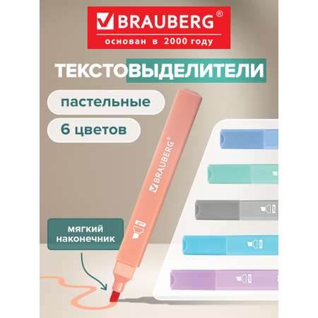 Текстовыделители Brauberg 6 шт.