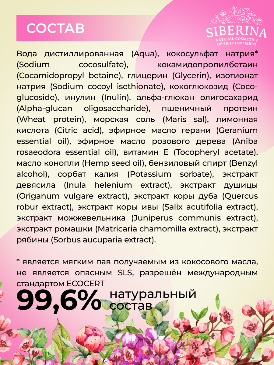 Шампунь Siberina Для сухих волос 200 мл - фото 7