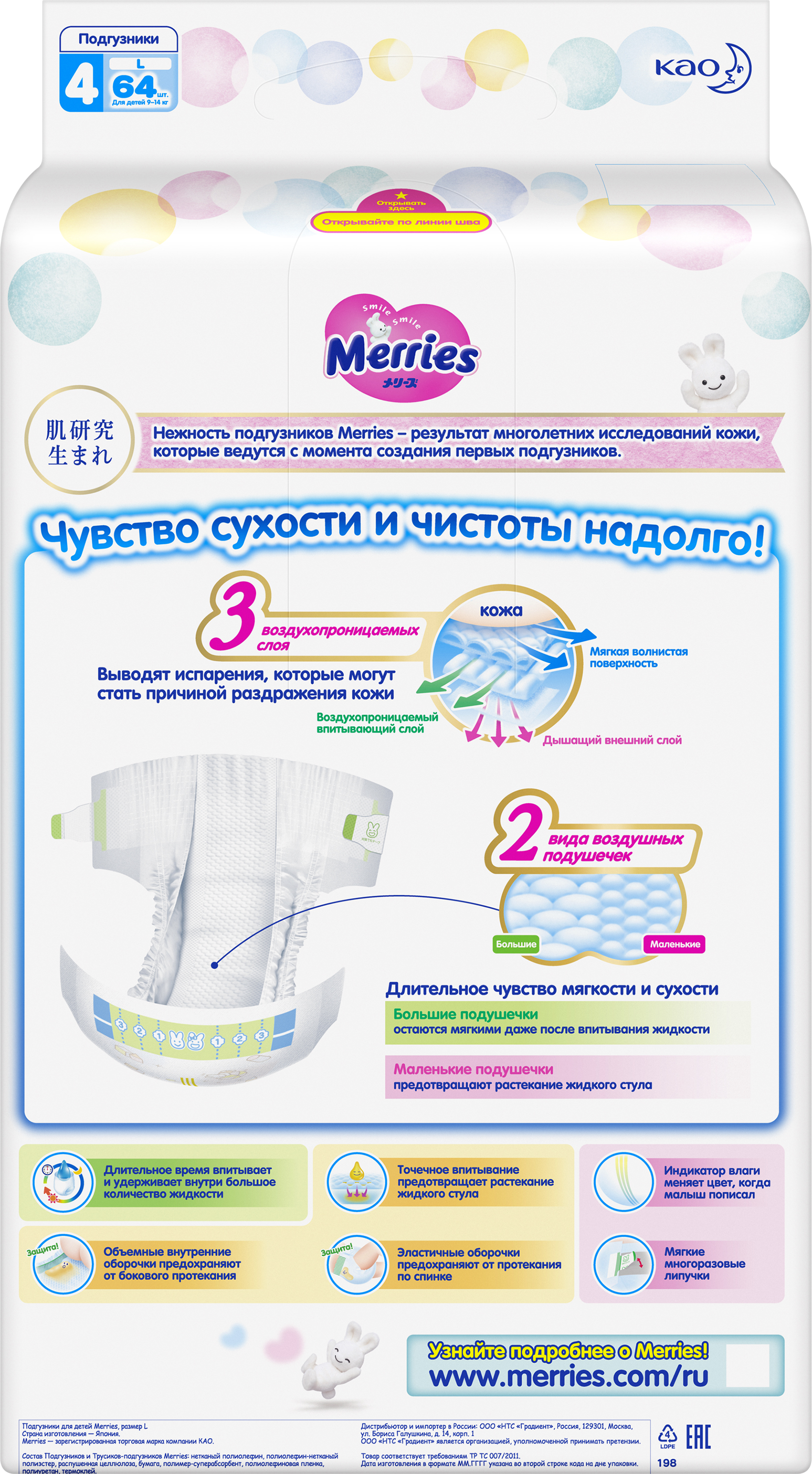 Подгузники Merries L (9-14 кг) 64 шт. - фото 8