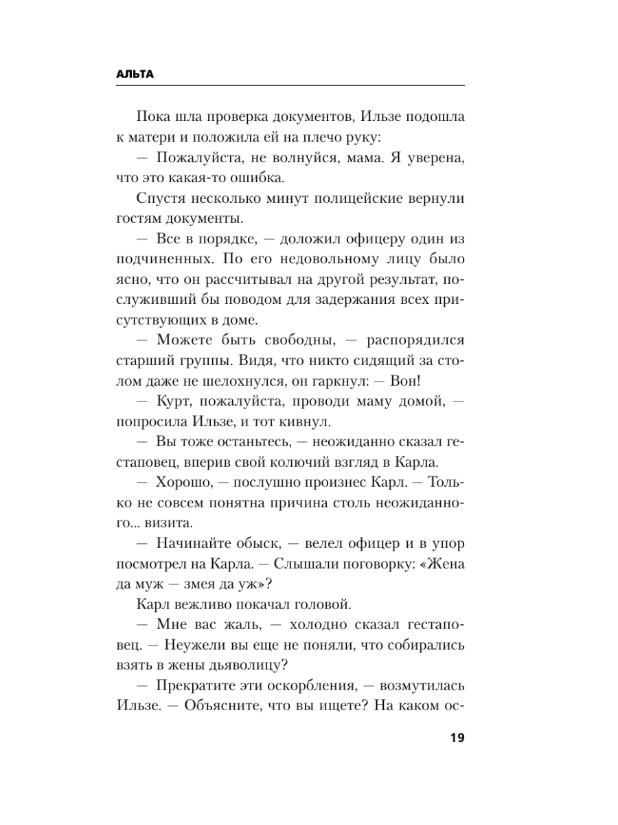 Книга Эксмо Альта Одна в сердце рейха против машины смерти - фото 23
