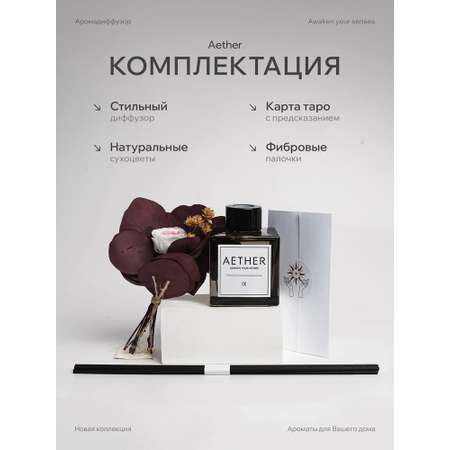 Диффузор с сухоцветами в Премиум тубусе Accents Black Vanilla