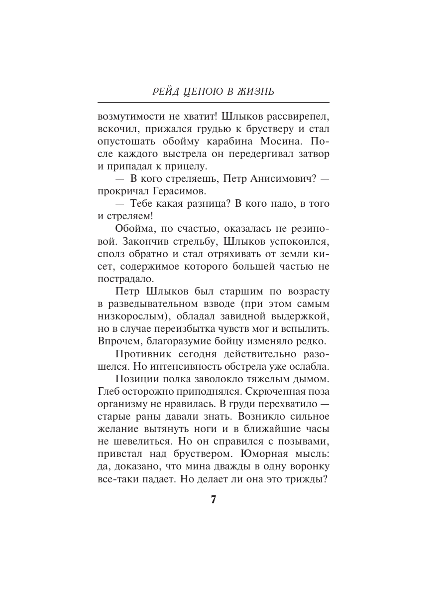 Книга Эксмо Рейд ценою в жизнь - фото 6
