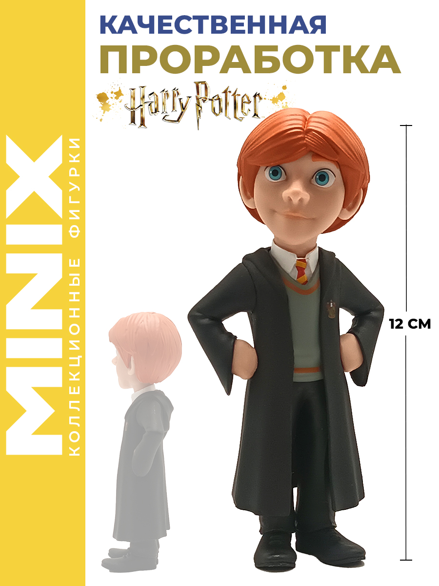 Фигурка MINIX Гарри Поттер Рон Уизли 12см - фото 4