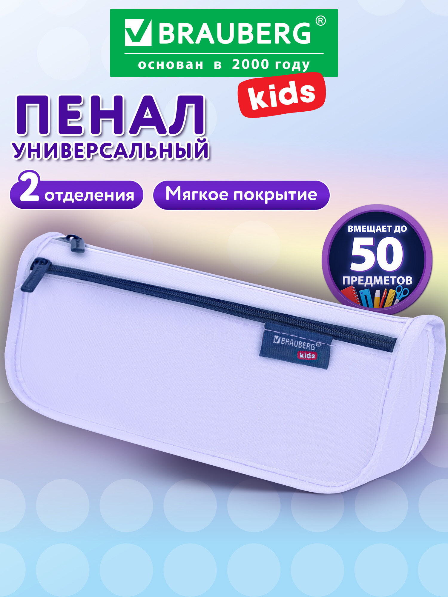 Пенал Brauberg сиреневый - фото 1