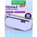 Пенал Brauberg сиреневый