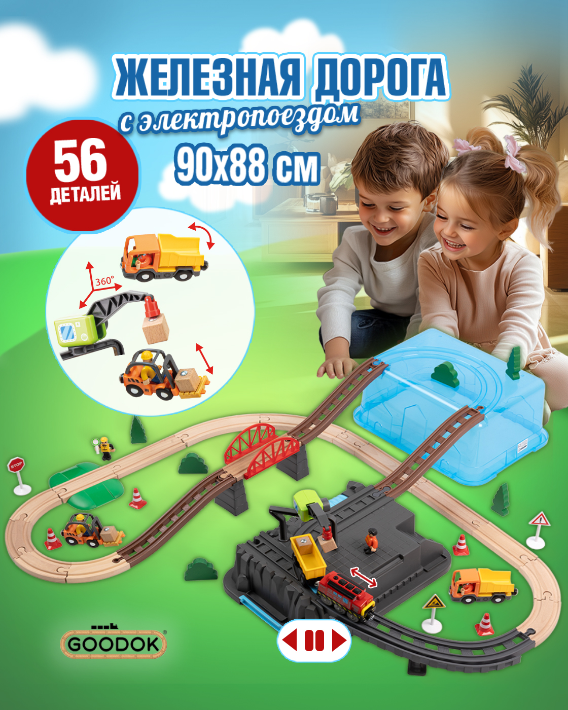 Развивающая железная дорога Goodok 90 см Т24456 - фото 1