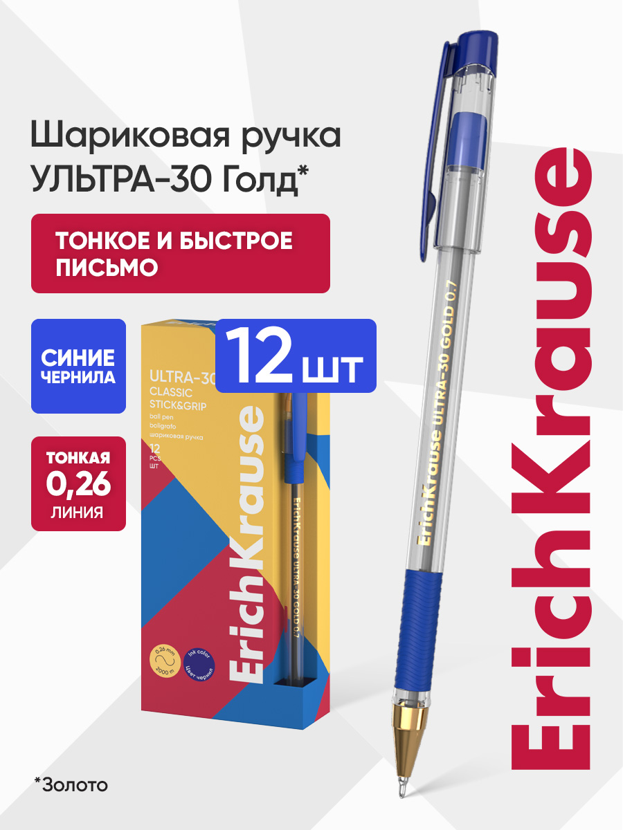 Ручка шариковая ErichKrause 12 шт. - фото 1