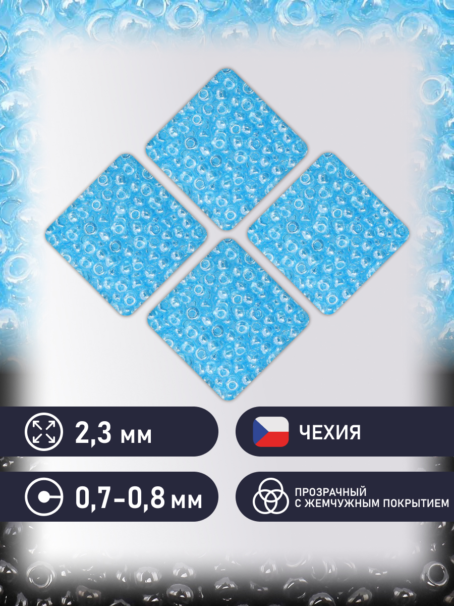 Набор для творчества Preciosa бисер 10/0 5 г цвет 66000 - фото 2