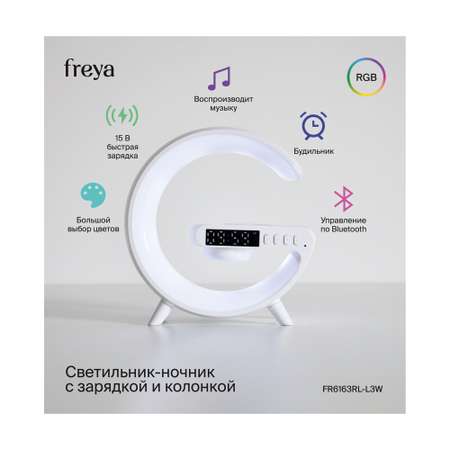 Аккумуляторный светильник FREYA Аккумуляторный светильник