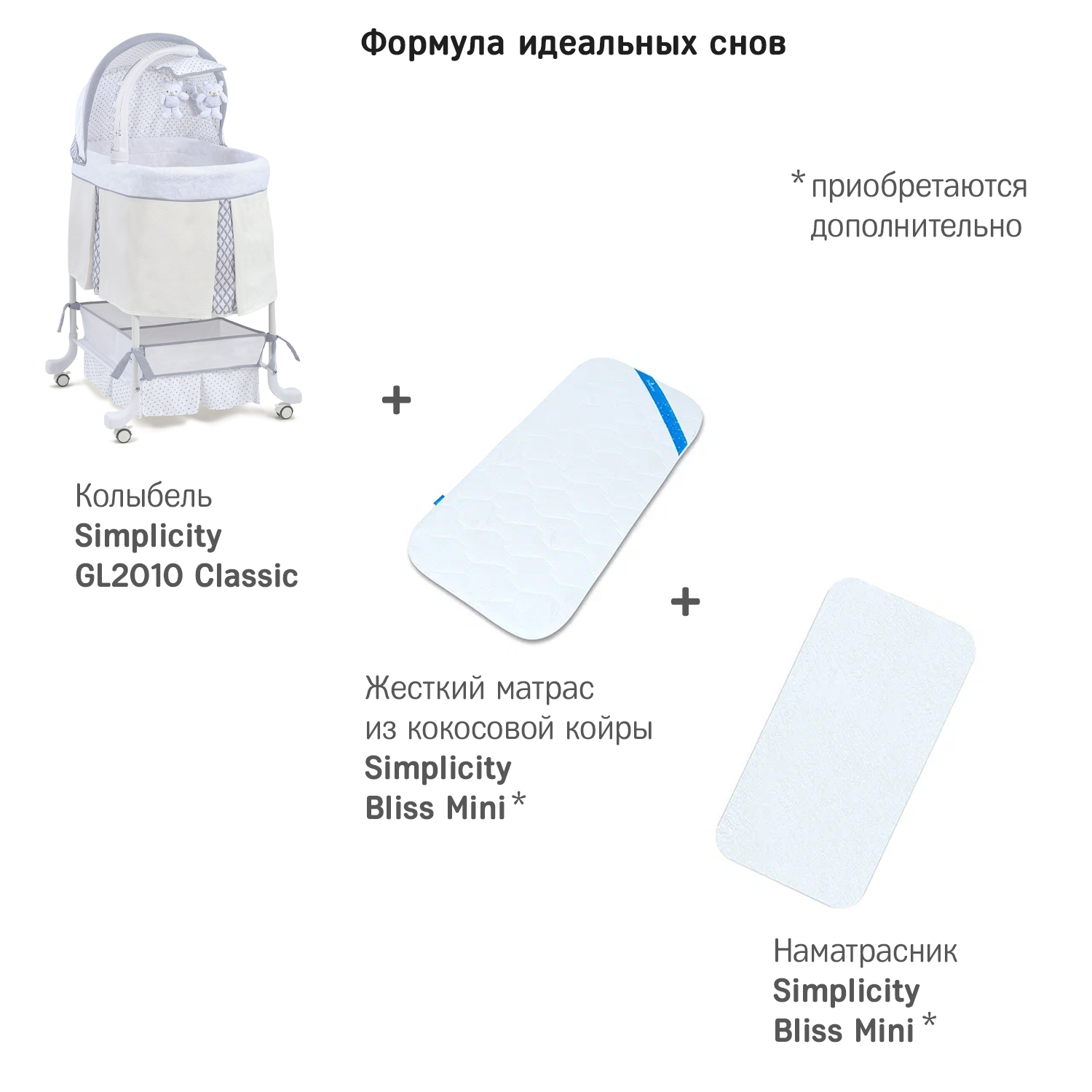 Колыбель SIMPLICITY Classic - фото 13