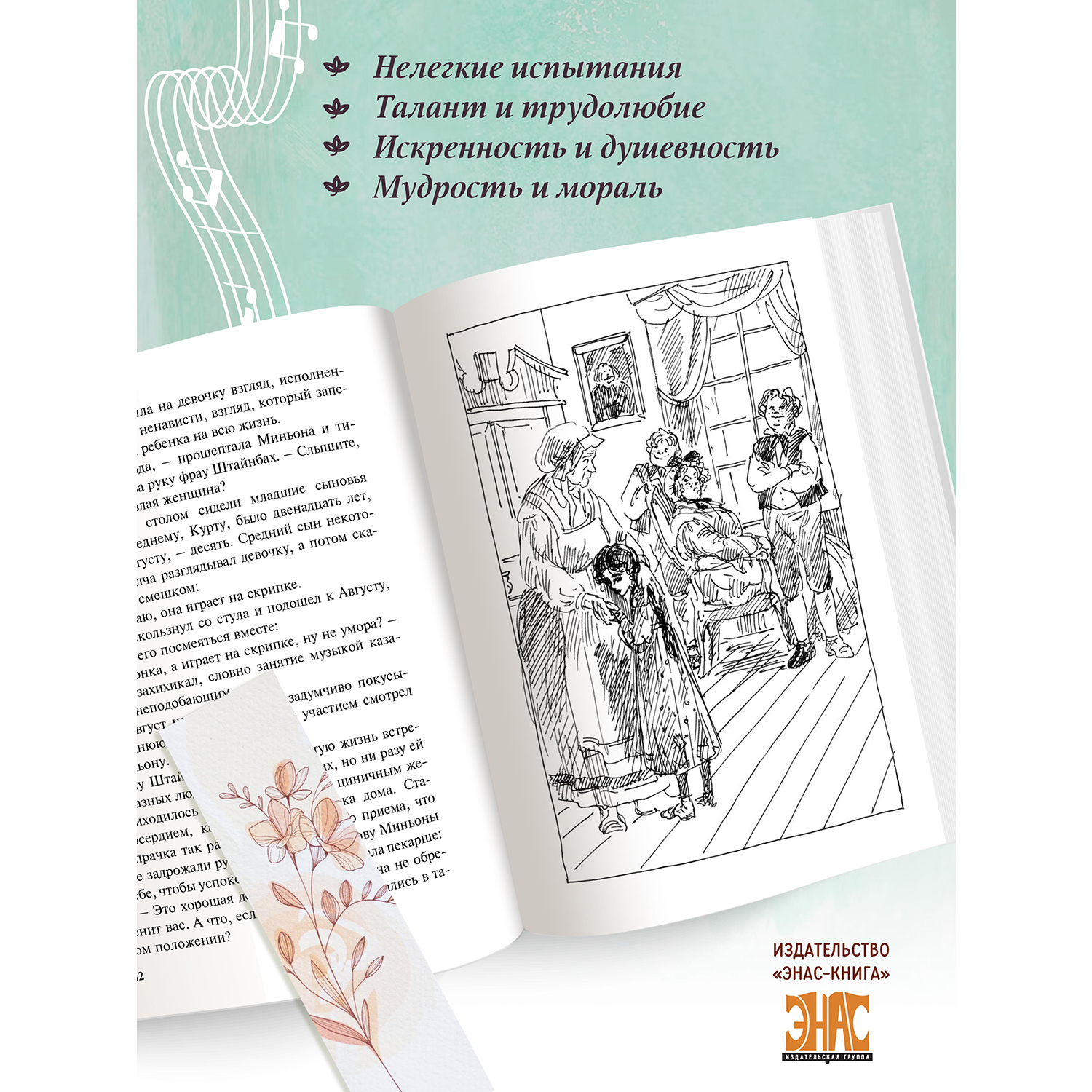 Книга ЭНАС-КНИГА Дочь музыканта: повесть - фото 3