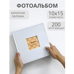Фотоальбом AXLER 10х15 200 фото альбом для фотографий с кармашками и подписями