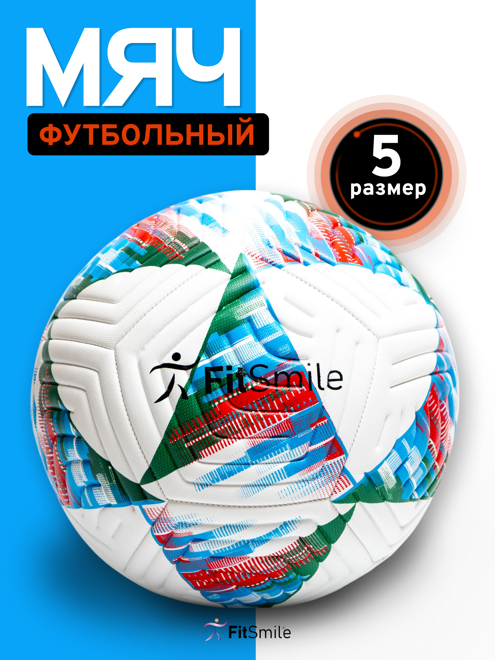 Спортивный мяч FitSmile бело-зелёный футбольный 22 см - фото 1