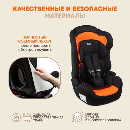 Автокресло ZLATEK Lux 1/2/3 (9-36 кг)