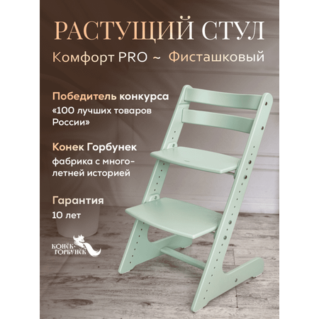 Стульчик для кормления Конёк Горбунёк Комфорт PRO трансформер