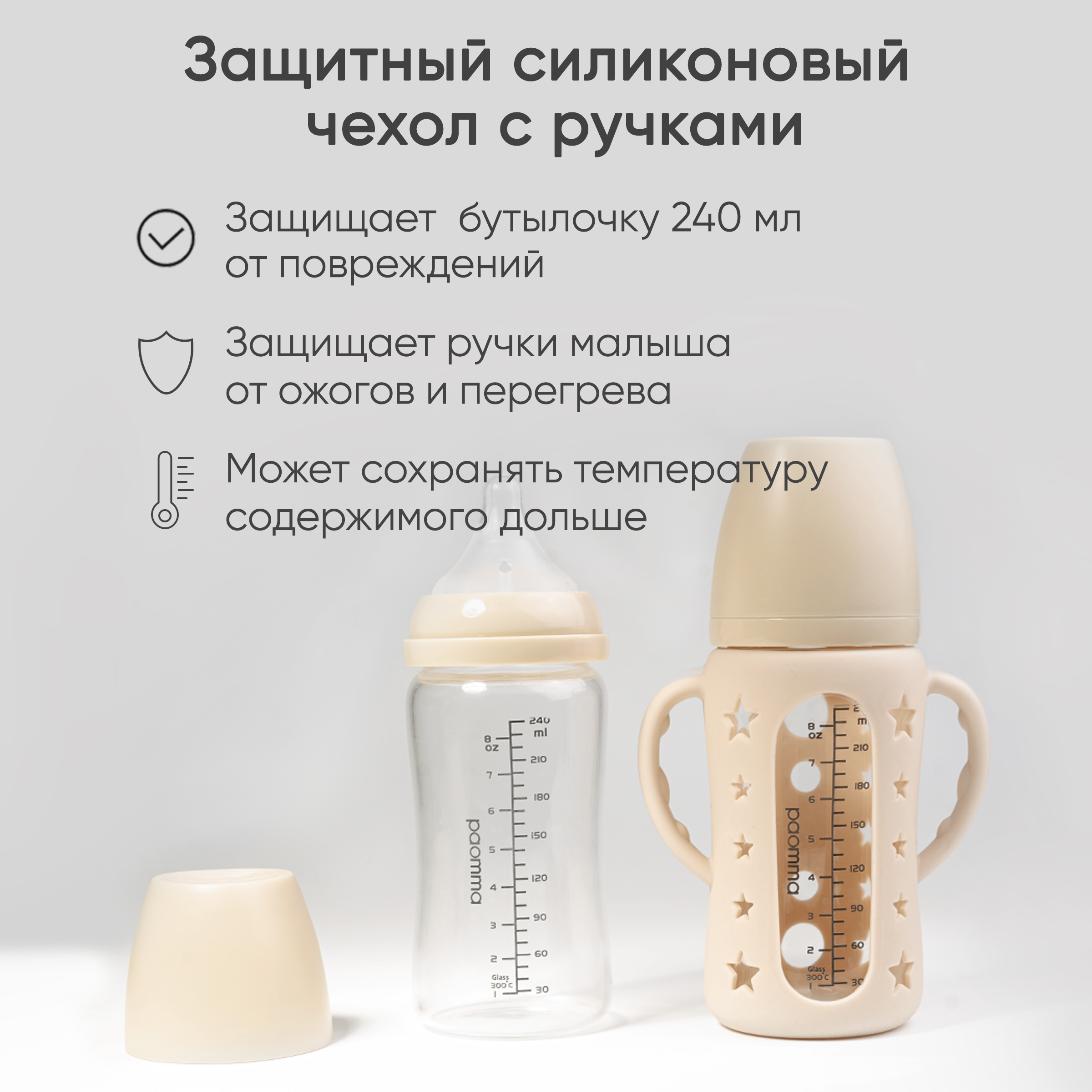 Бутылочка Paomma Anti-Colic 160 мл - фото 6