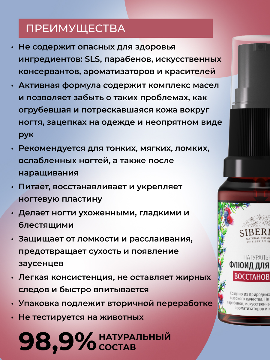 Флюид для ногтей Siberina натуральный «Восстановление» увлажняющий и питательный 10 мл - фото 3