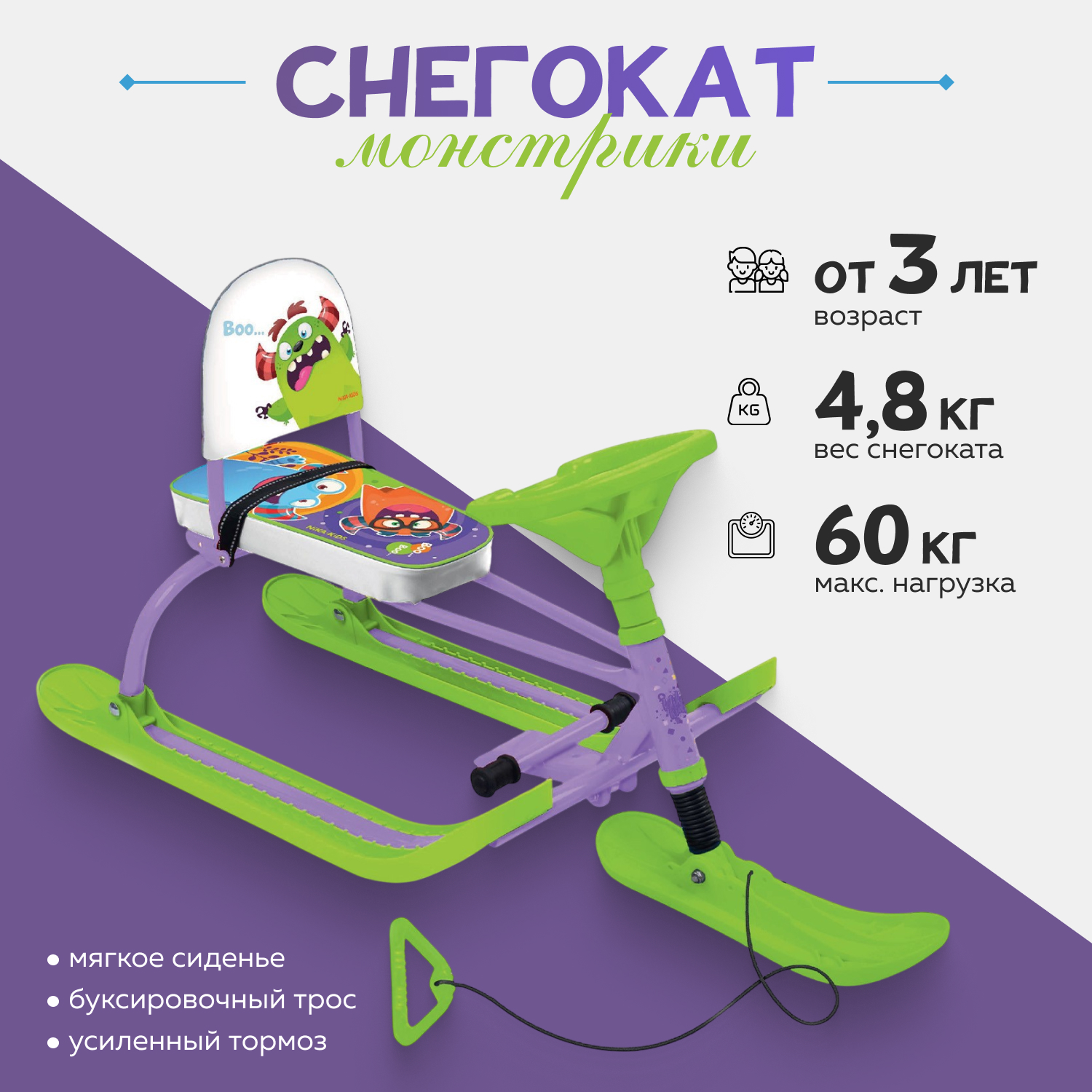 Снегокат NiKA kids Nika TWINY 1+ МИНИ, монстрики - фото 1