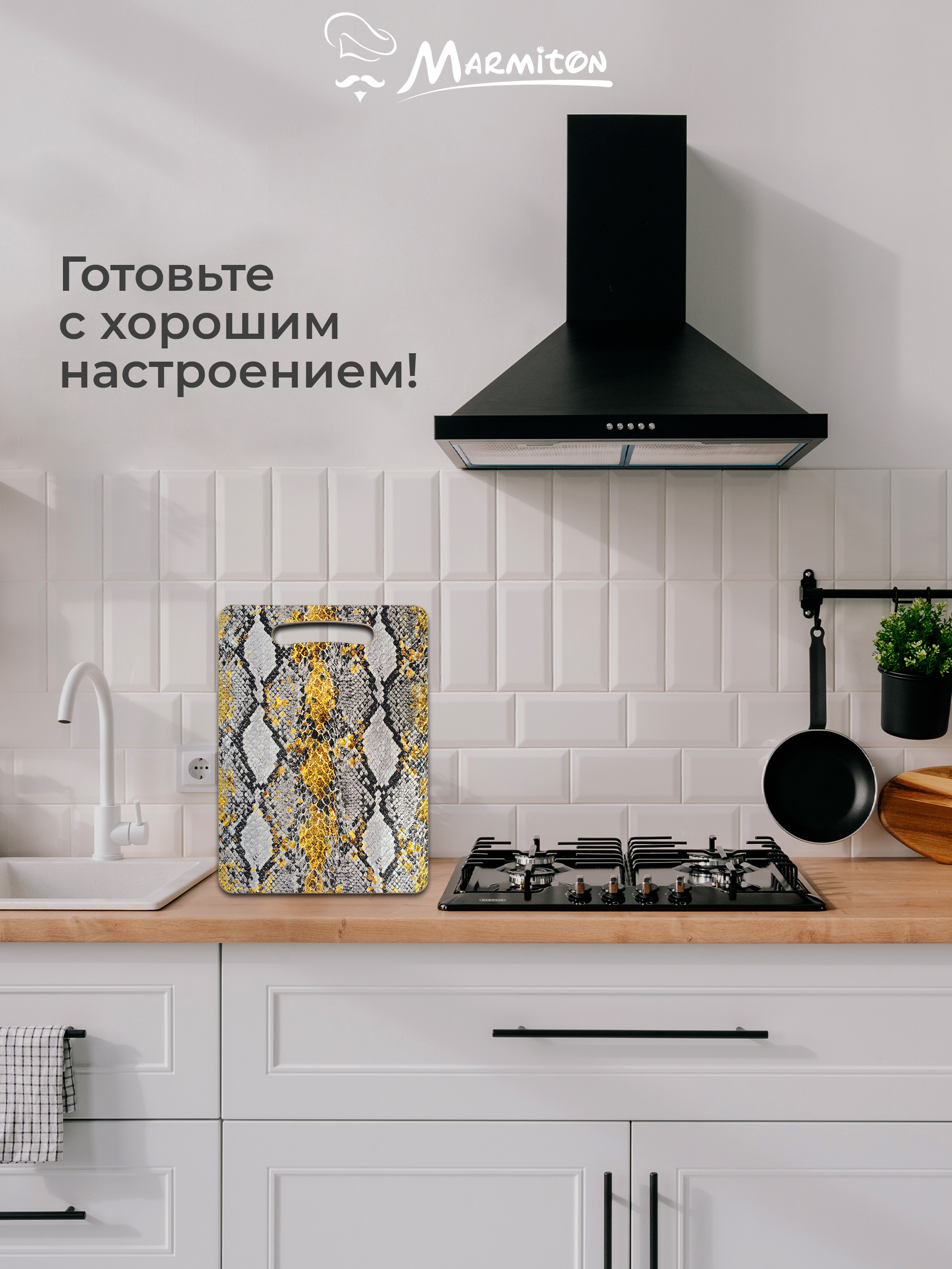 Доска разделочная Marmiton Питон - фото 4