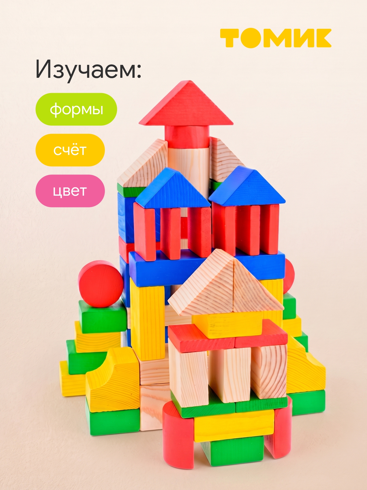 Игрушка Томик кубики Цветные деревянные 65 дет. - фото 4
