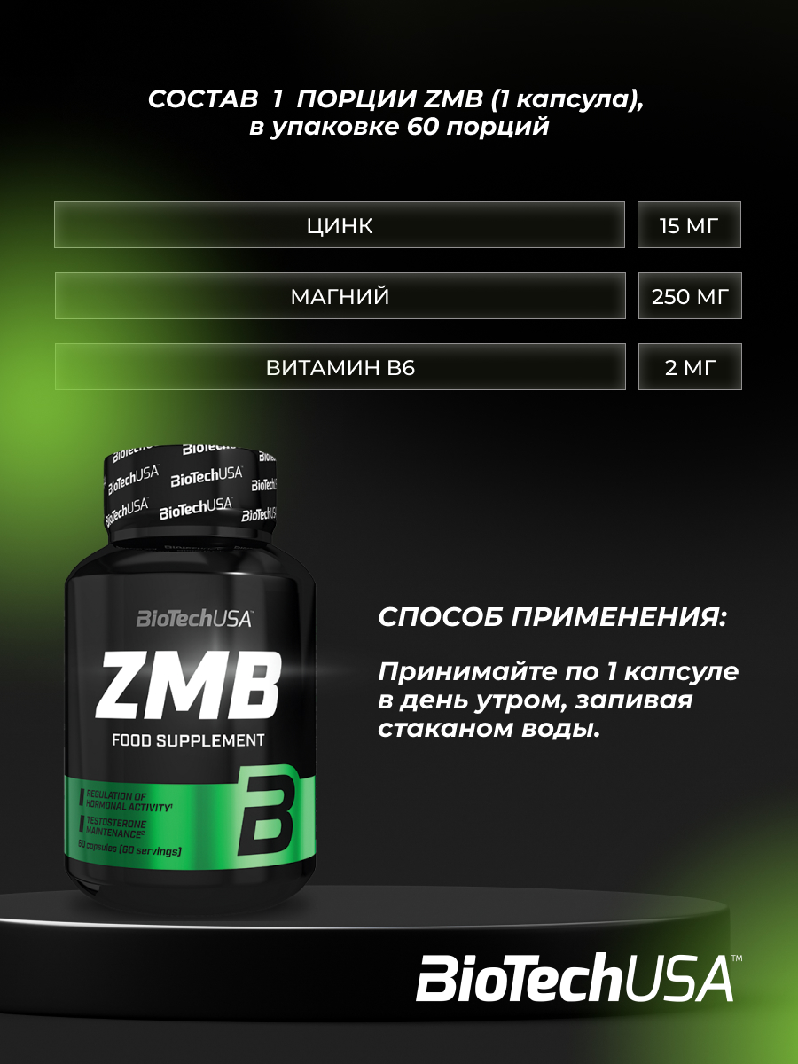Тестостерон BiotechUSA ZMAttack 60 таблеток - фото 3