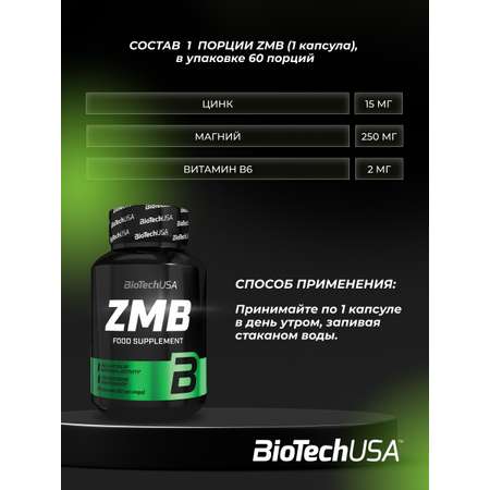 Тестостерон BiotechUSA ZMAttack 60 таблеток