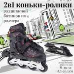 Коньки-ролики 2в1 Mobile Kid UNI_SKATE